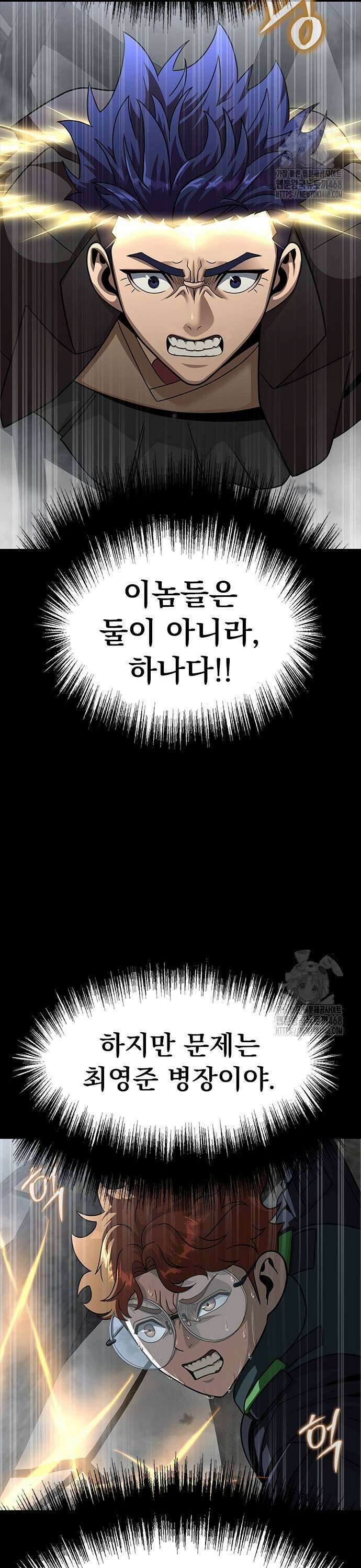 강철을 먹는 플레이어 - 67화: 하극상 51