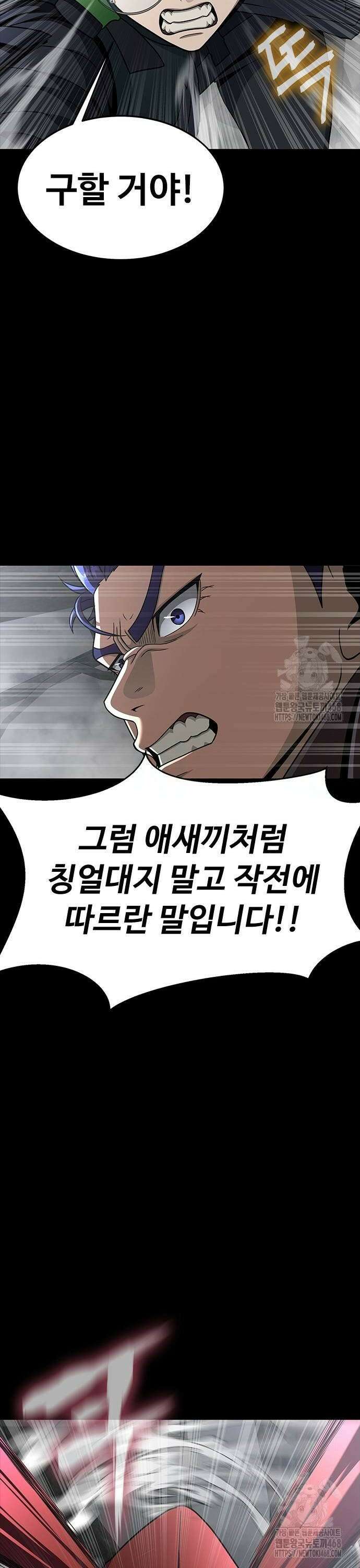 강철을 먹는 플레이어 - 67화: 하극상 56