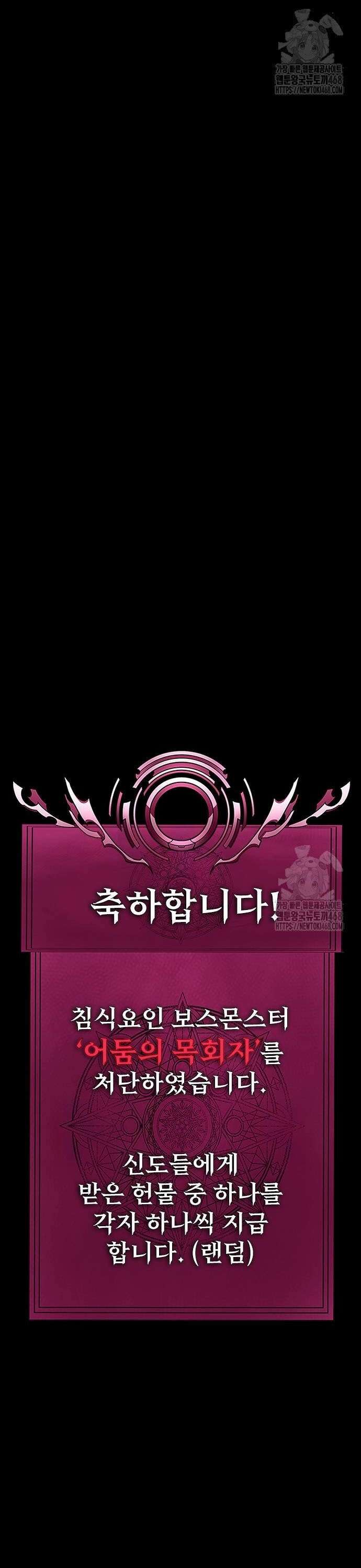 강철을 먹는 플레이어 - 67화: 하극상 66