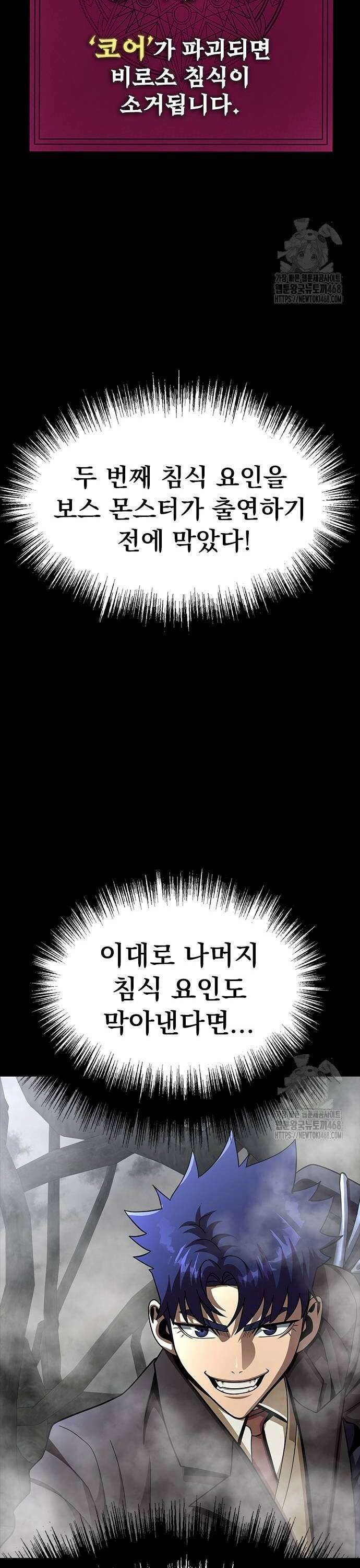 강철을 먹는 플레이어 - 67화: 하극상 68