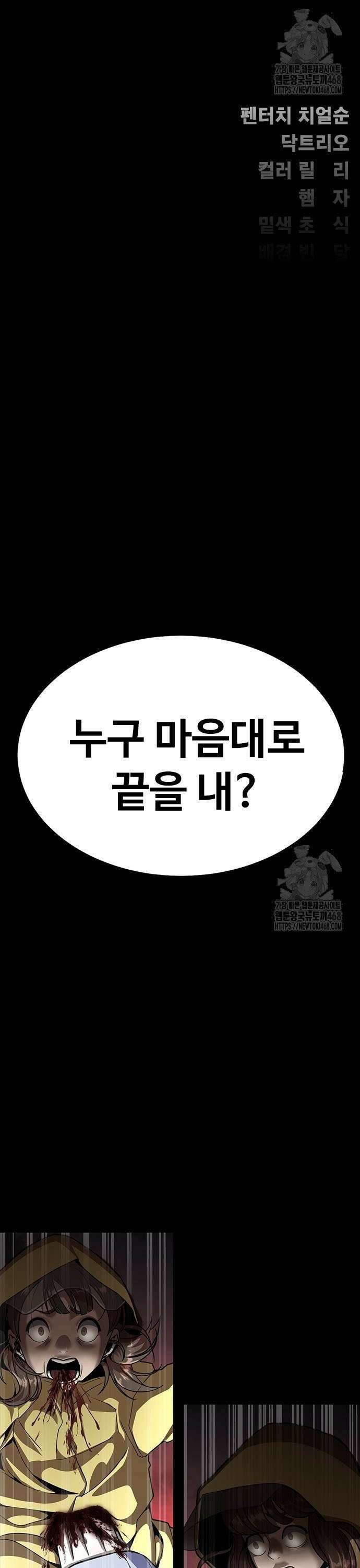 강철을 먹는 플레이어 - 67화: 하극상 74