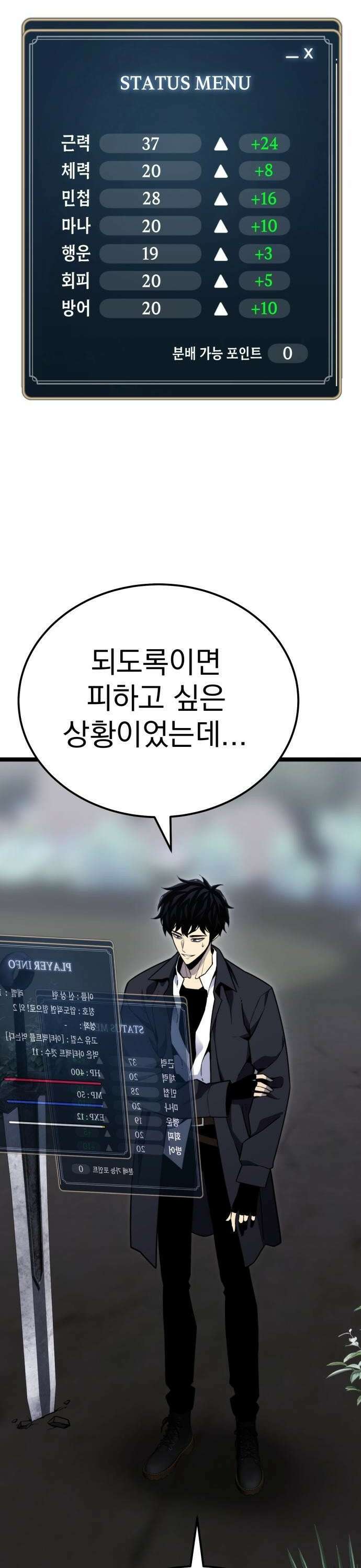 아티팩트 먹는 플레이어 - 6화 - 행운 (2) 2