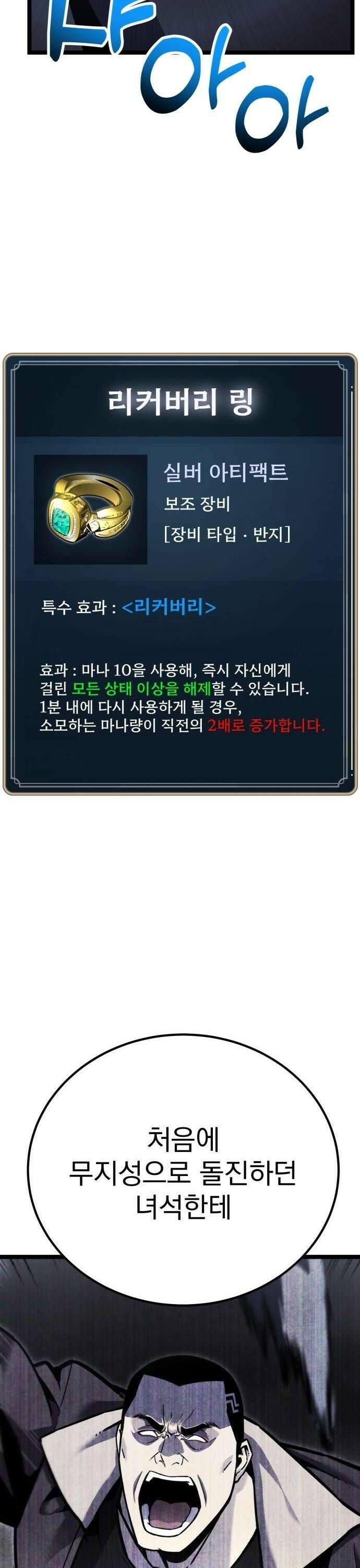 아티팩트 먹는 플레이어 - 6화 - 행운 (2) 5
