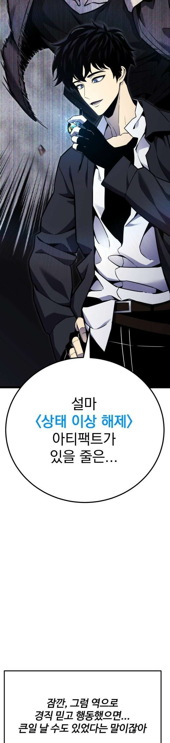 아티팩트 먹는 플레이어 - 6화 - 행운 (2) 6