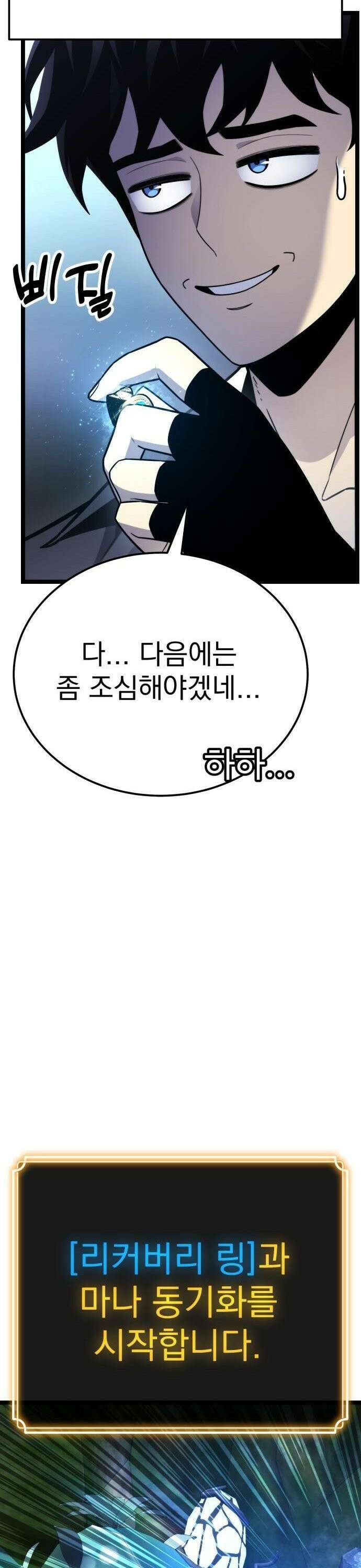 아티팩트 먹는 플레이어 - 6화 - 행운 (2) 7