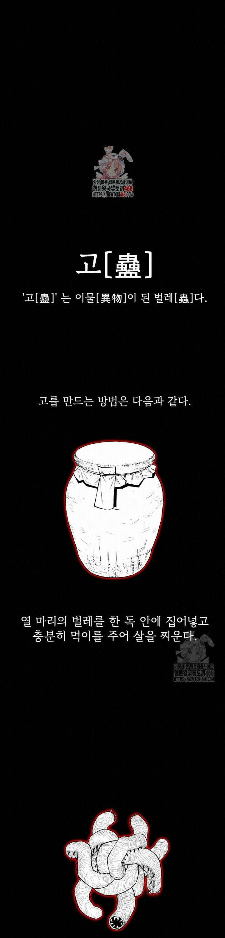 검은 여우 독심호리:곤륜검선 백병지주 - 7화 1