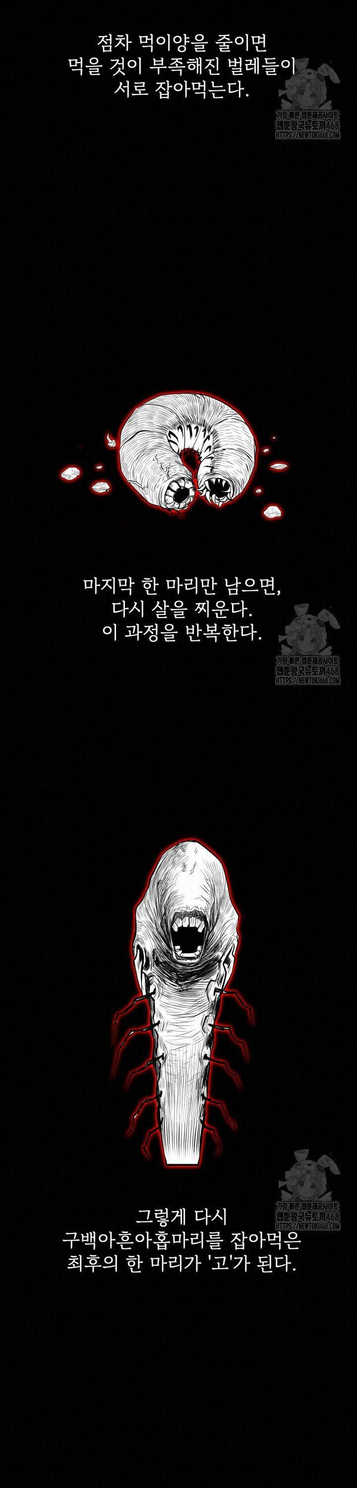 검은 여우 독심호리:곤륜검선 백병지주 - 7화 2