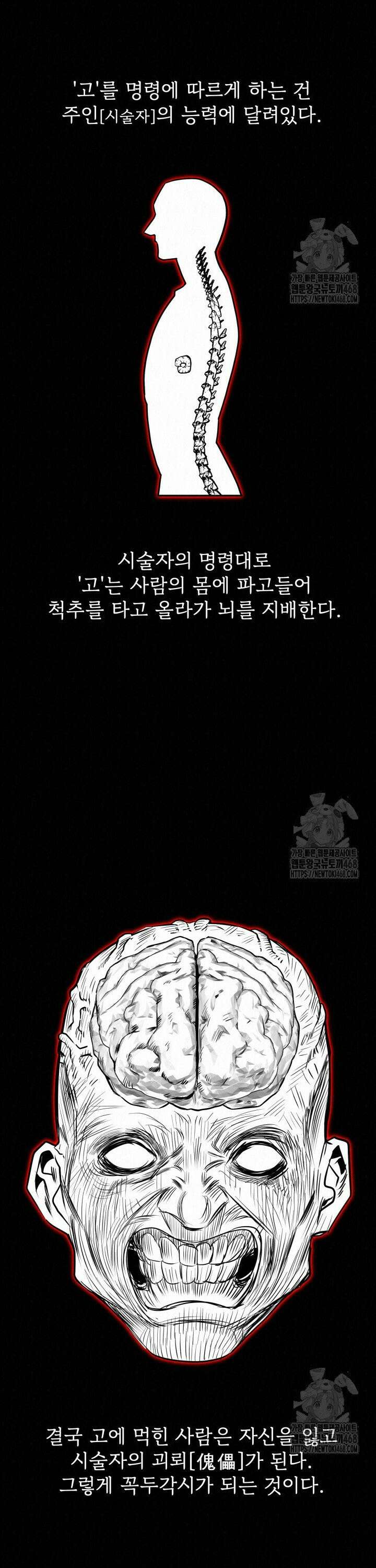 검은 여우 독심호리:곤륜검선 백병지주 - 7화 3