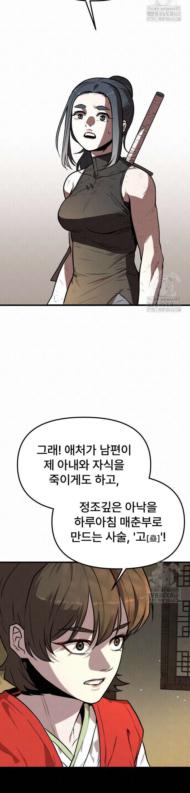 검은 여우 독심호리:곤륜검선 백병지주 - 7화 5
