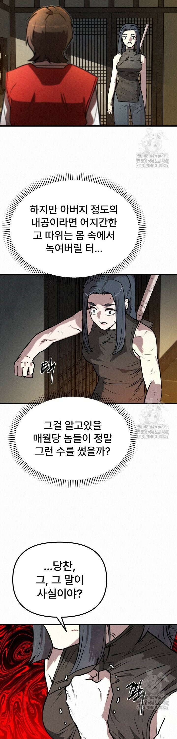 검은 여우 독심호리:곤륜검선 백병지주 - 7화 7