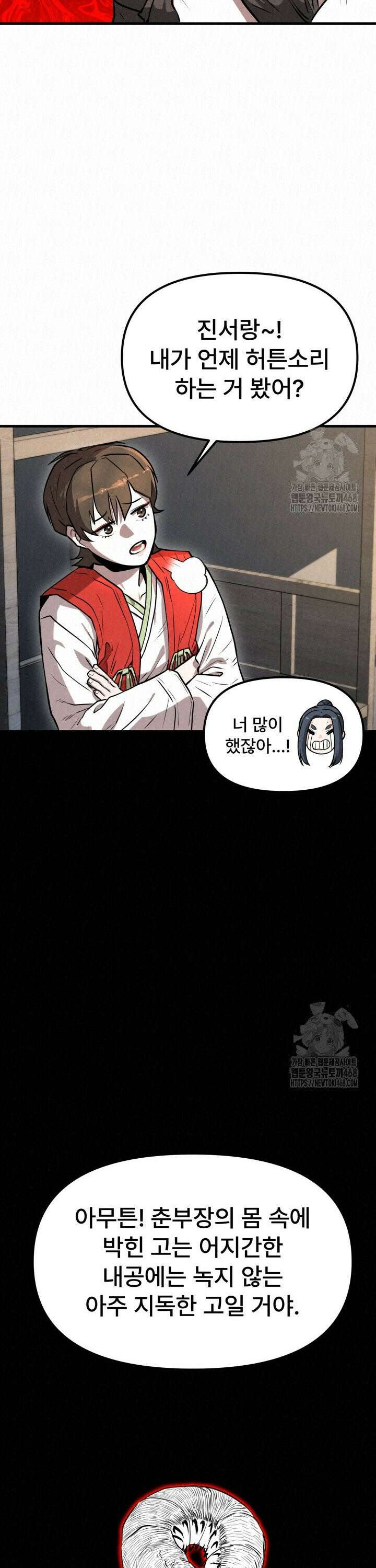 검은 여우 독심호리:곤륜검선 백병지주 - 7화 8