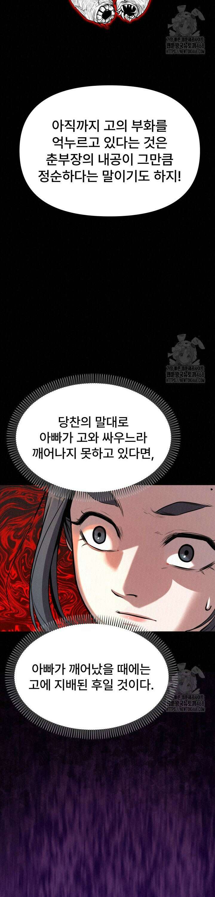 검은 여우 독심호리:곤륜검선 백병지주 - 7화 9