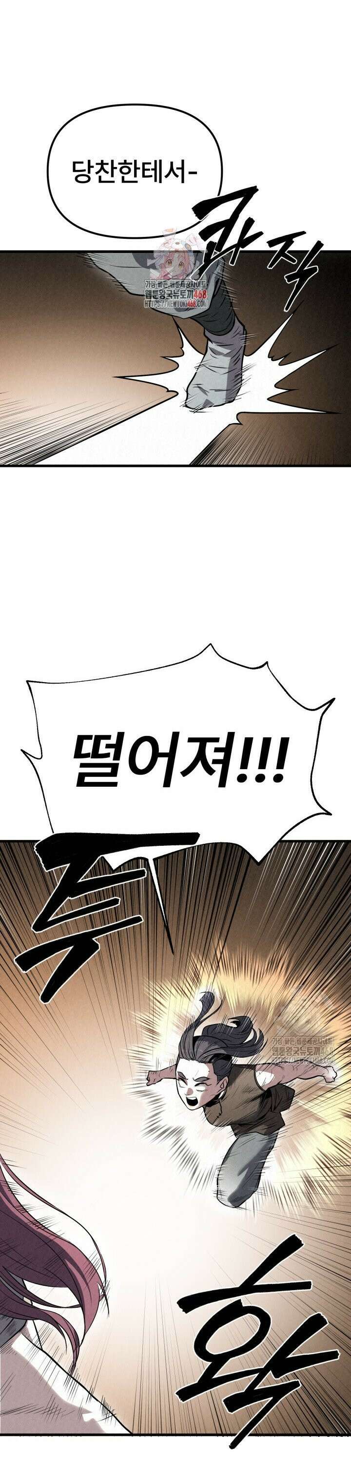 검은 여우 독심호리:곤륜검선 백병지주 - 16화 1