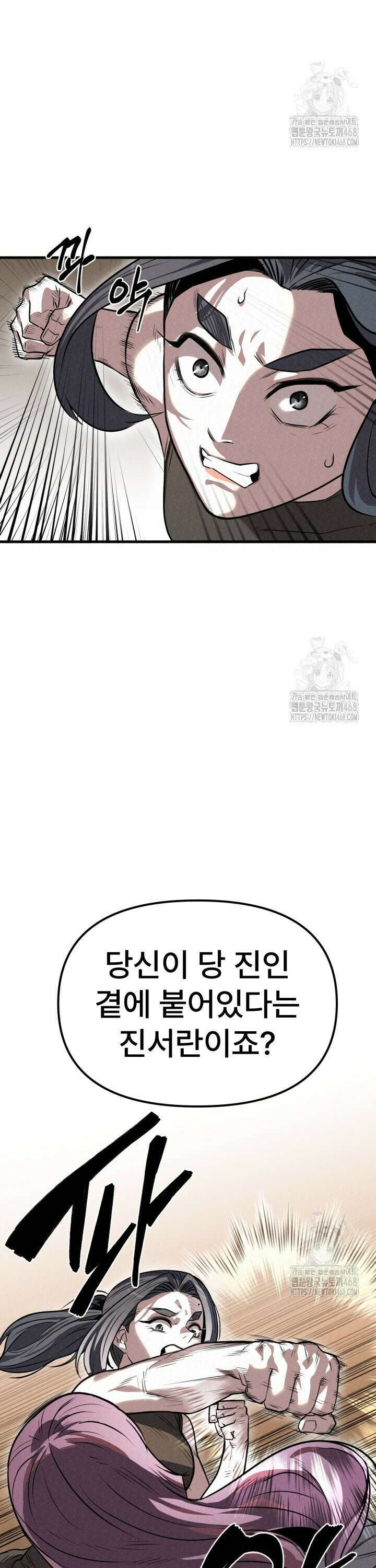 검은 여우 독심호리:곤륜검선 백병지주 - 16화 2