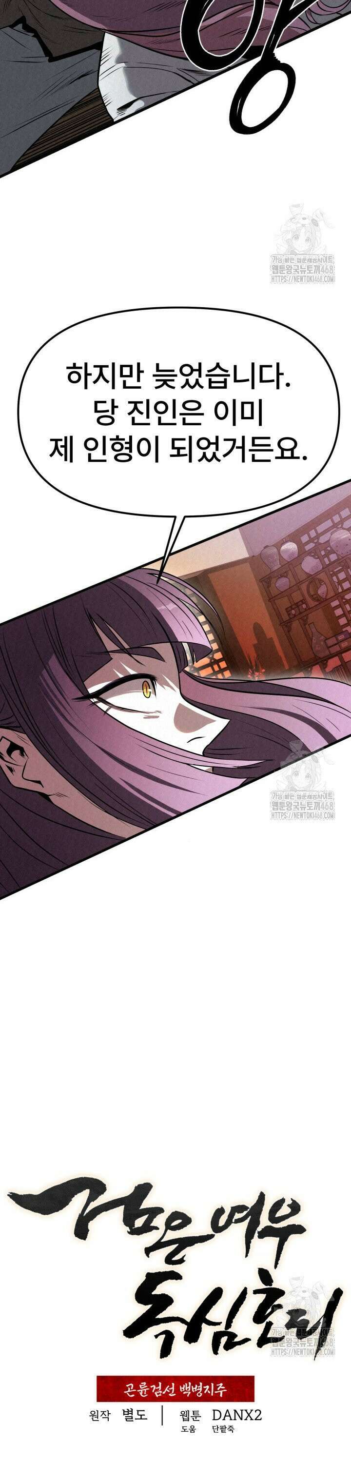 검은 여우 독심호리:곤륜검선 백병지주 - 16화 3