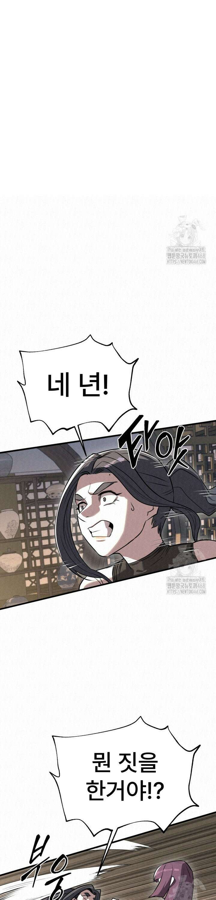 검은 여우 독심호리:곤륜검선 백병지주 - 16화 4
