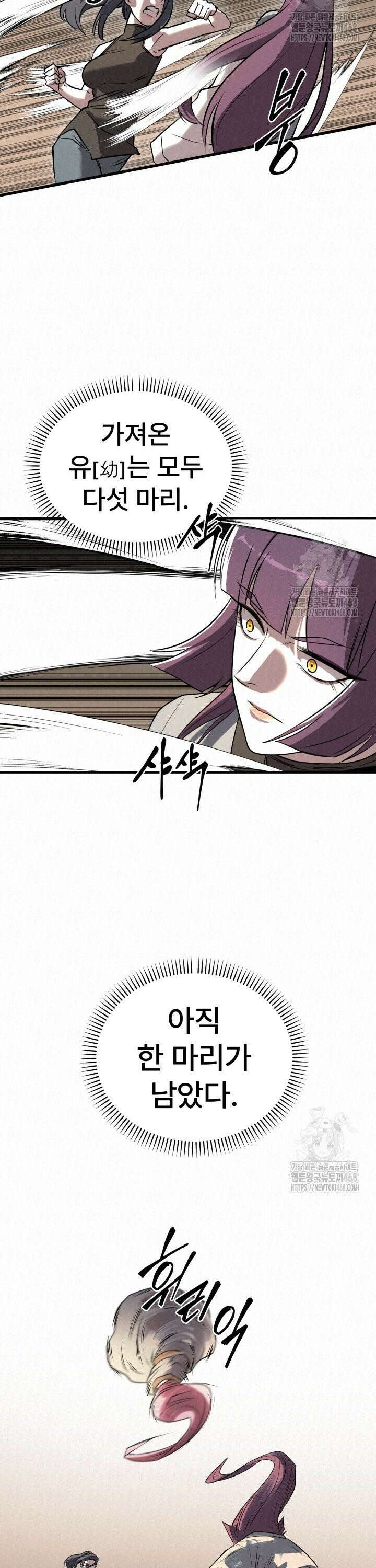 검은 여우 독심호리:곤륜검선 백병지주 - 16화 5