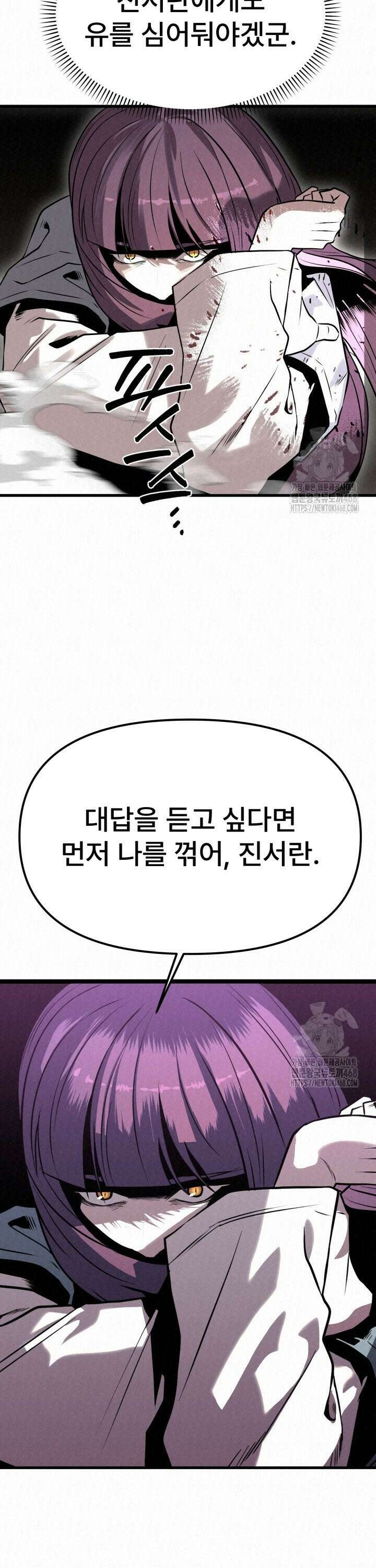 검은 여우 독심호리:곤륜검선 백병지주 - 16화 8