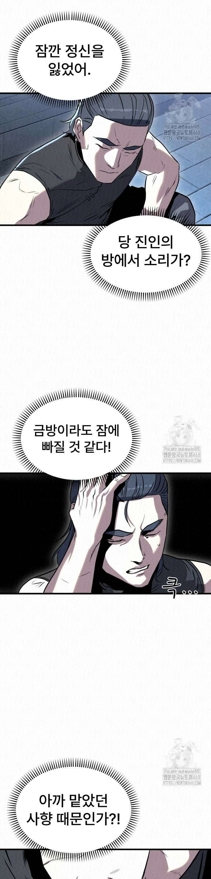 검은 여우 독심호리:곤륜검선 백병지주 - 16화 10
