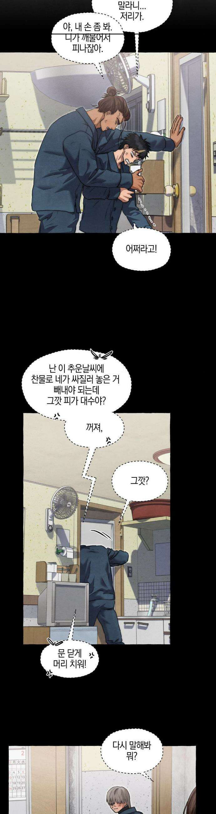 교도소의 개들 58화 2