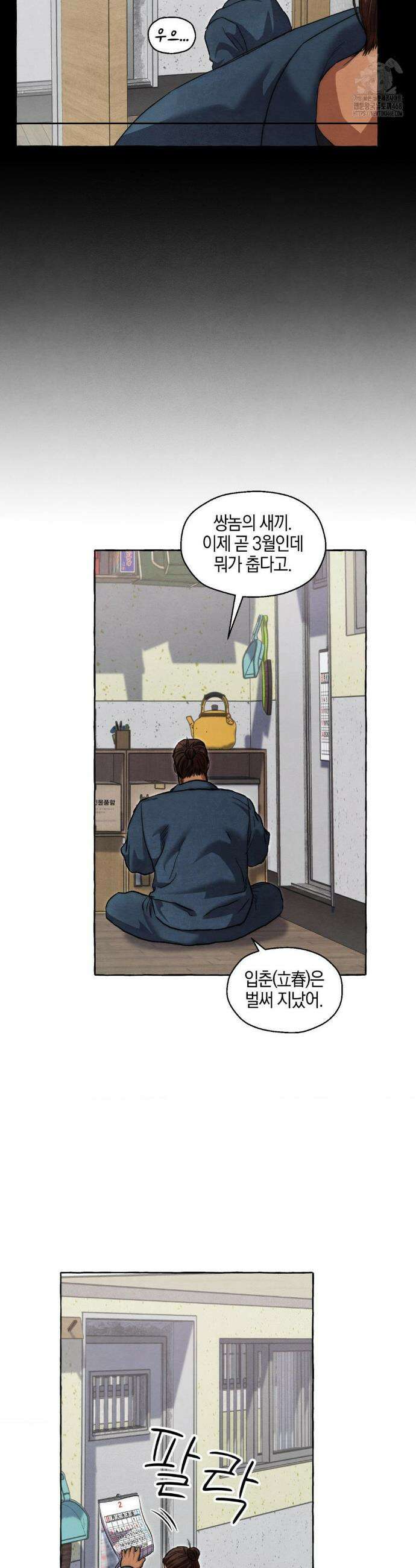 교도소의 개들 58화 3