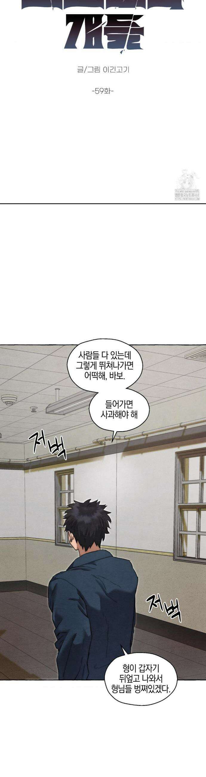 교도소의 개들 58화 8