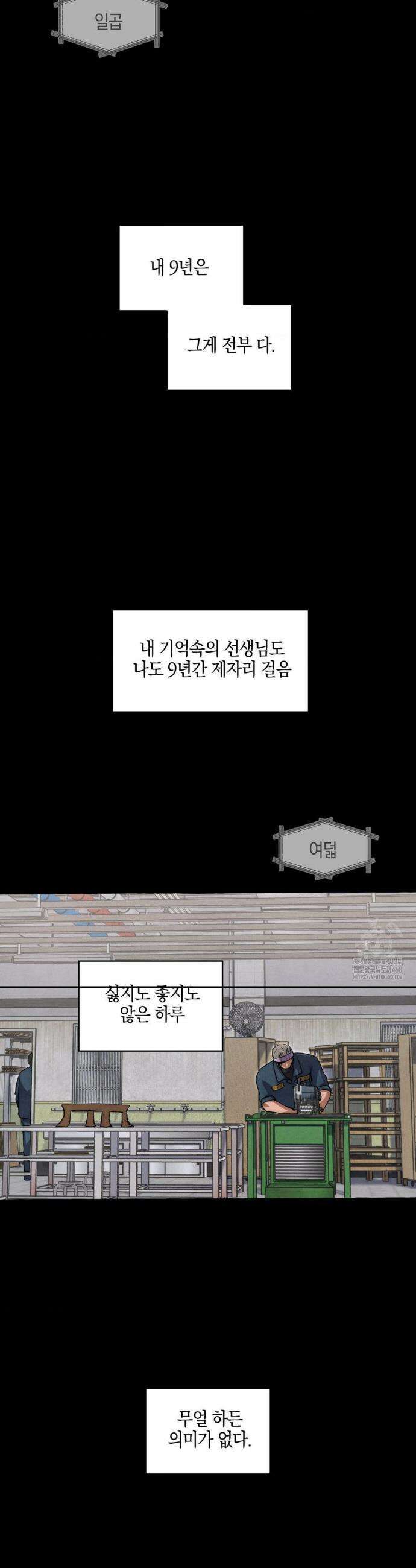 교도소의 개들 58화 18