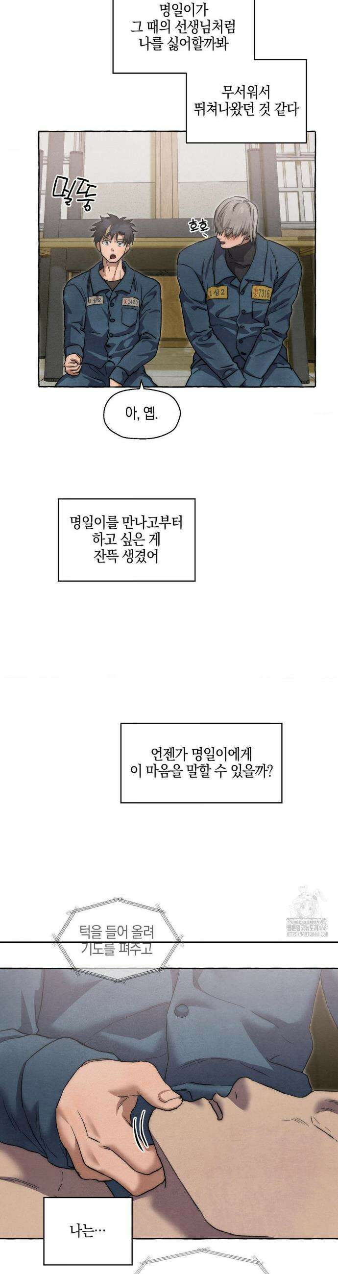 교도소의 개들 58화 21