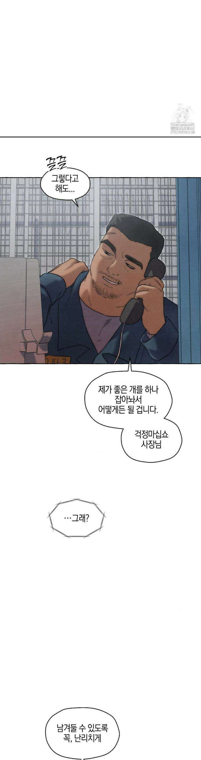 교도소의 개들 58화 34