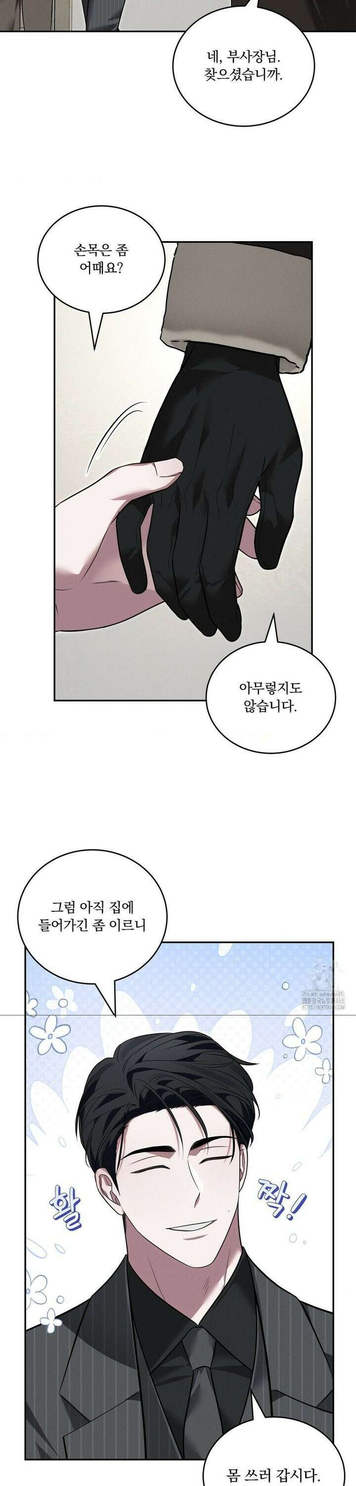 오프리쉬 15화 5
