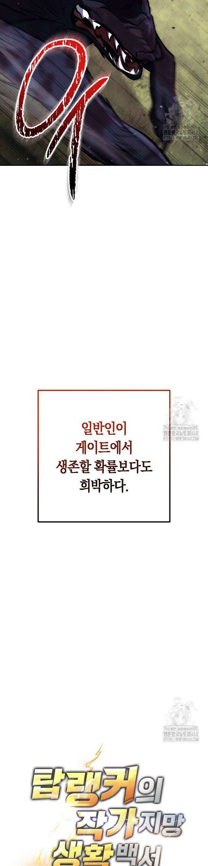 탑랭커의 작가지망생활백서 - 7화 5
