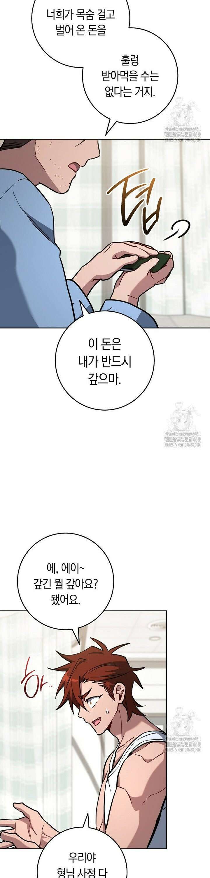 탑랭커의 작가지망생활백서 - 17화 5