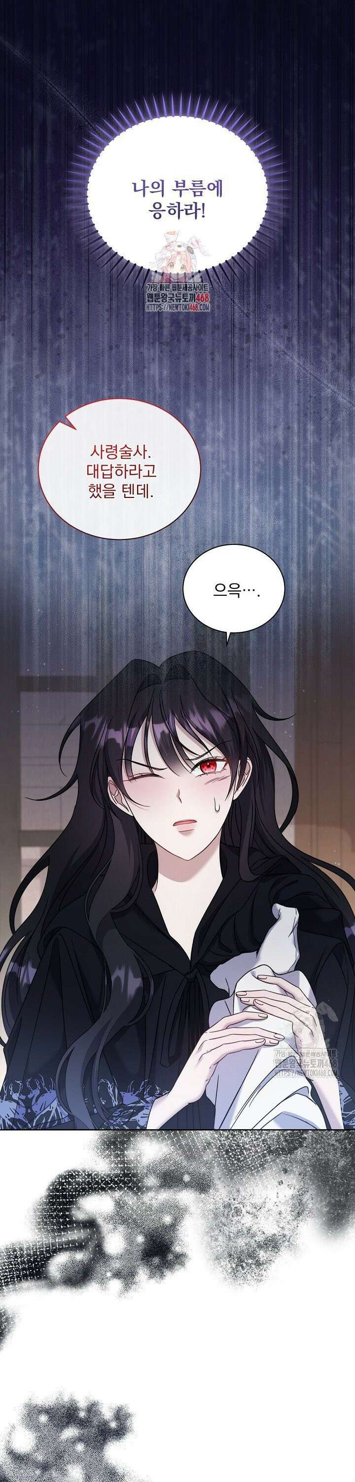 죽은 자의 사랑을 받고 있습니다 2화 1