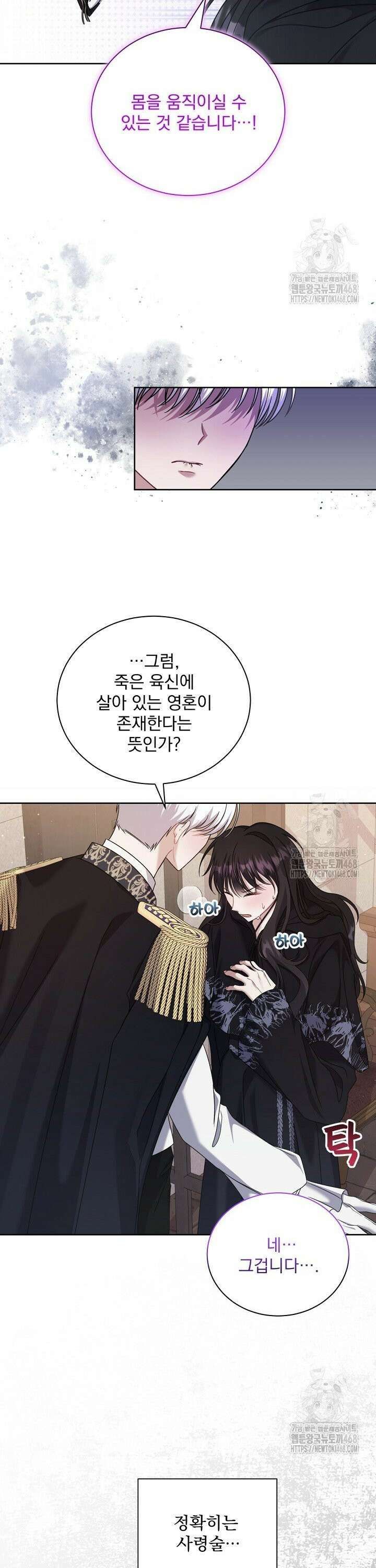 죽은 자의 사랑을 받고 있습니다 2화 3