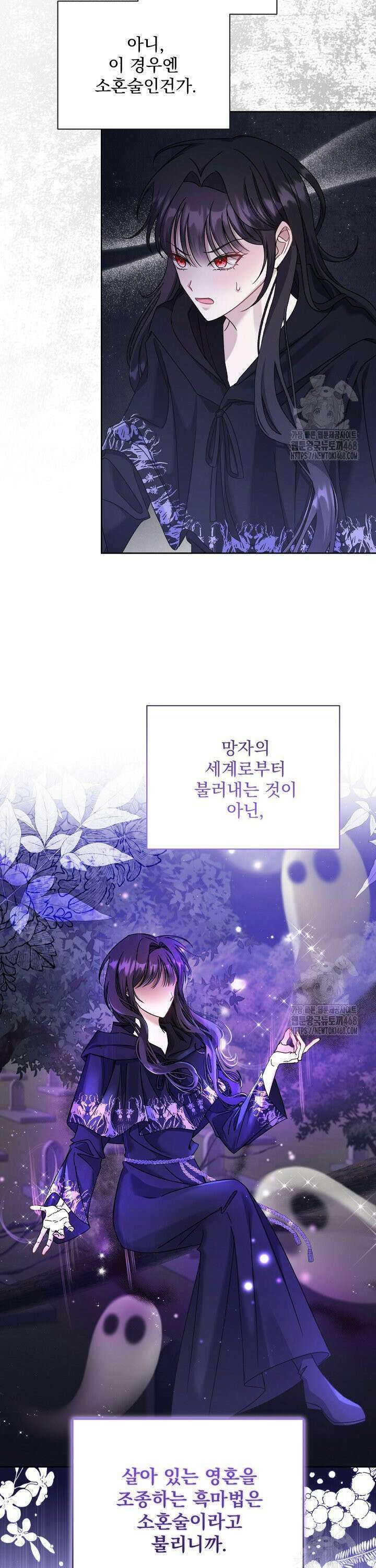 죽은 자의 사랑을 받고 있습니다 2화 4