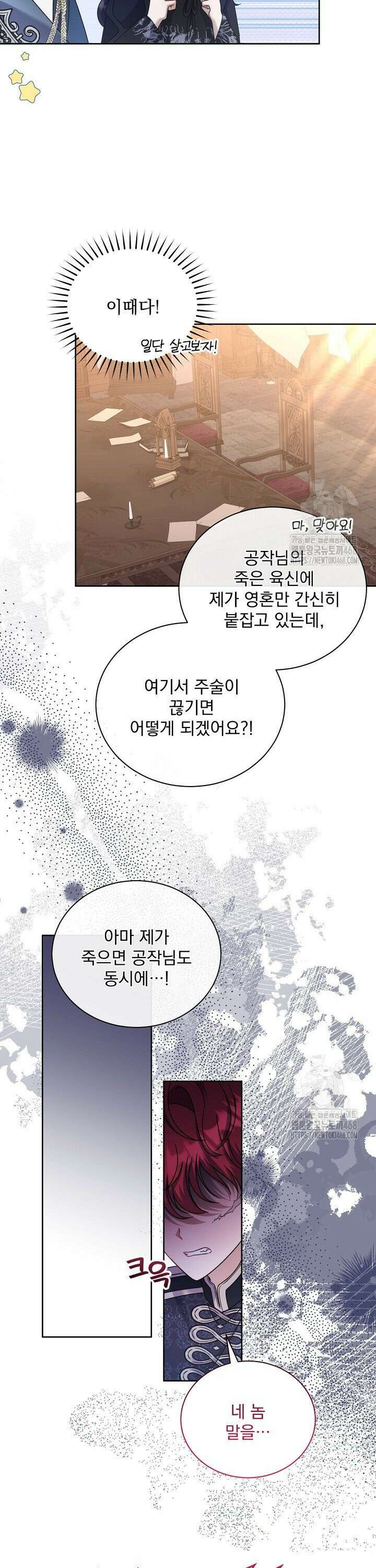죽은 자의 사랑을 받고 있습니다 2화 12