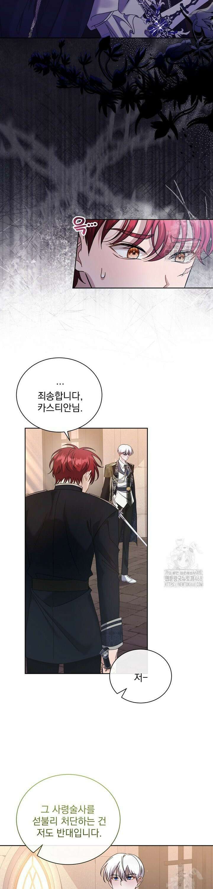 죽은 자의 사랑을 받고 있습니다 2화 15