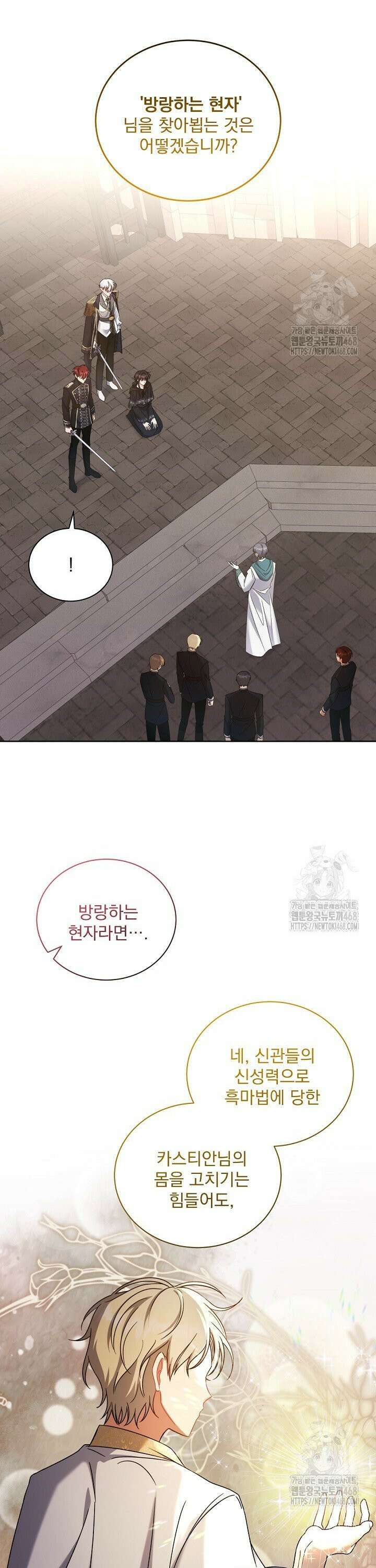 죽은 자의 사랑을 받고 있습니다 2화 18