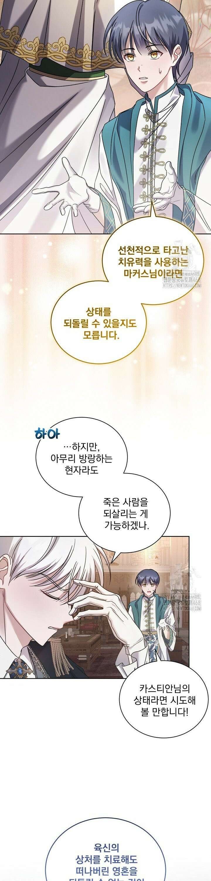 죽은 자의 사랑을 받고 있습니다 2화 19