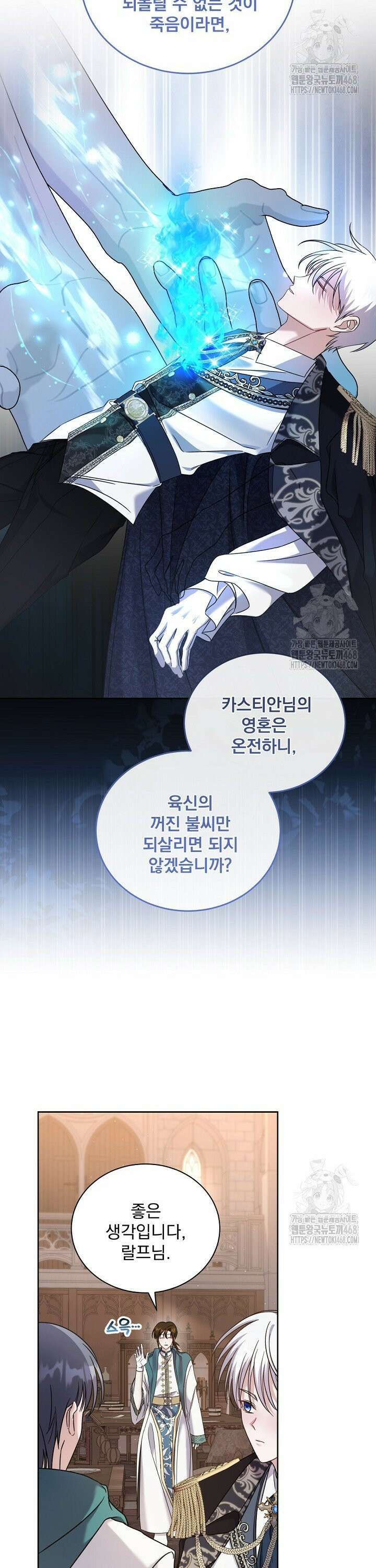 죽은 자의 사랑을 받고 있습니다 2화 20