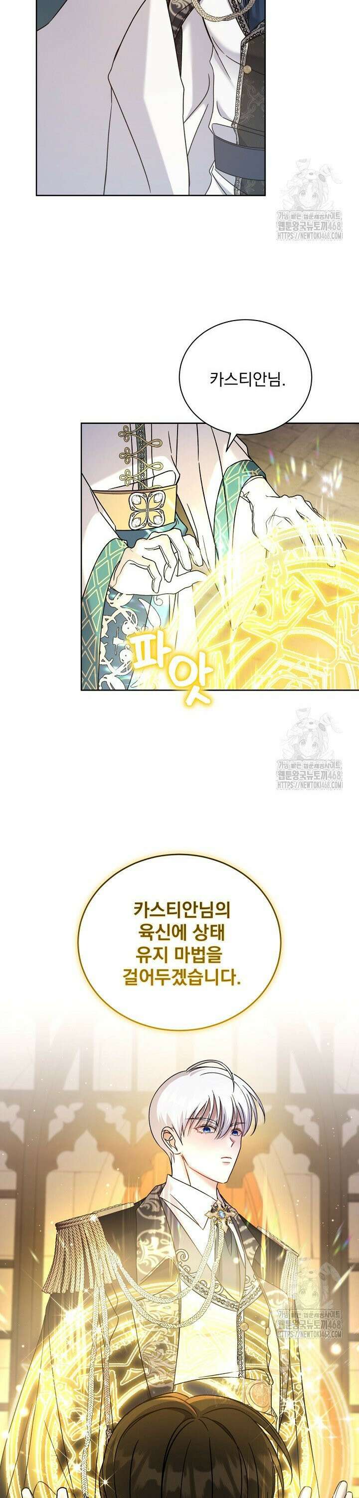 죽은 자의 사랑을 받고 있습니다 2화 21