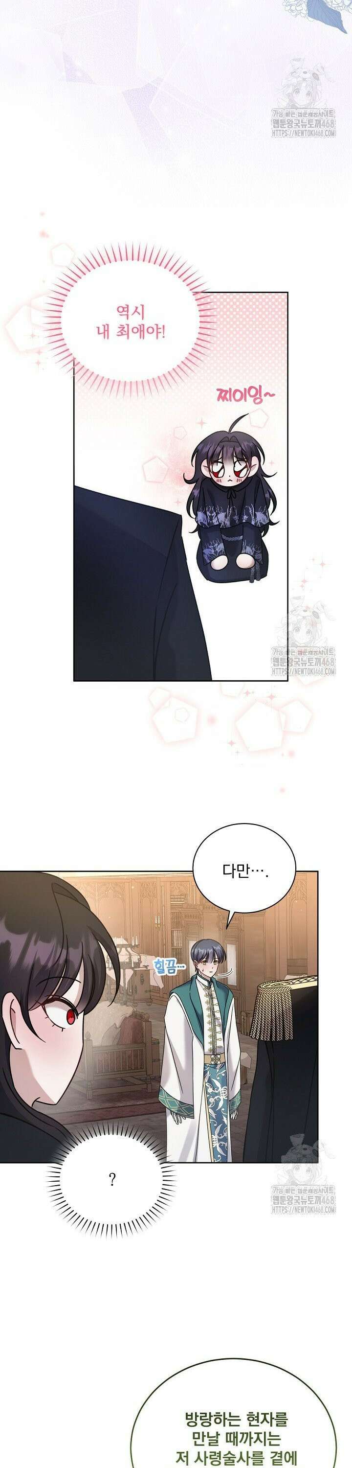 죽은 자의 사랑을 받고 있습니다 2화 24