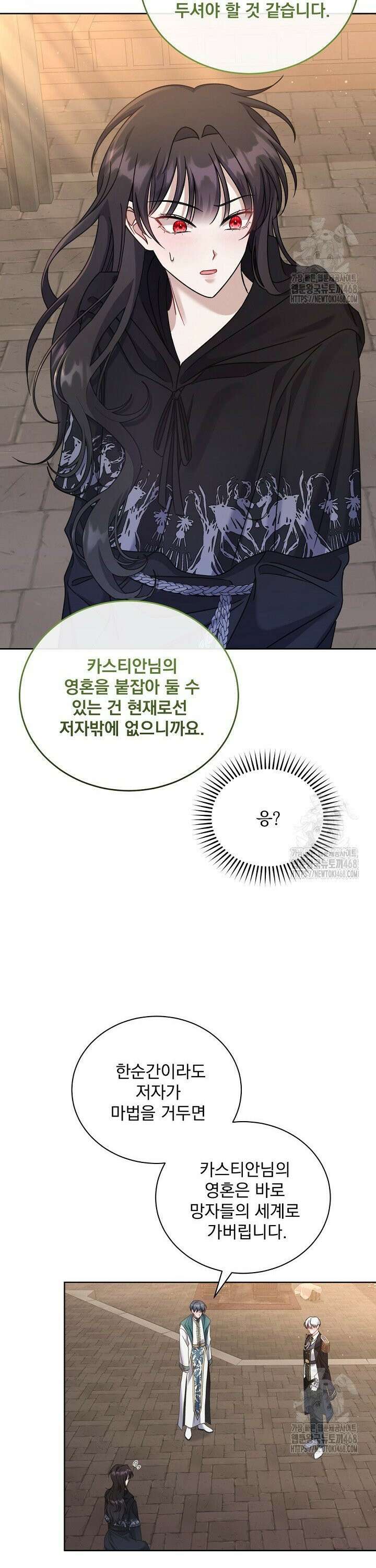 죽은 자의 사랑을 받고 있습니다 2화 25