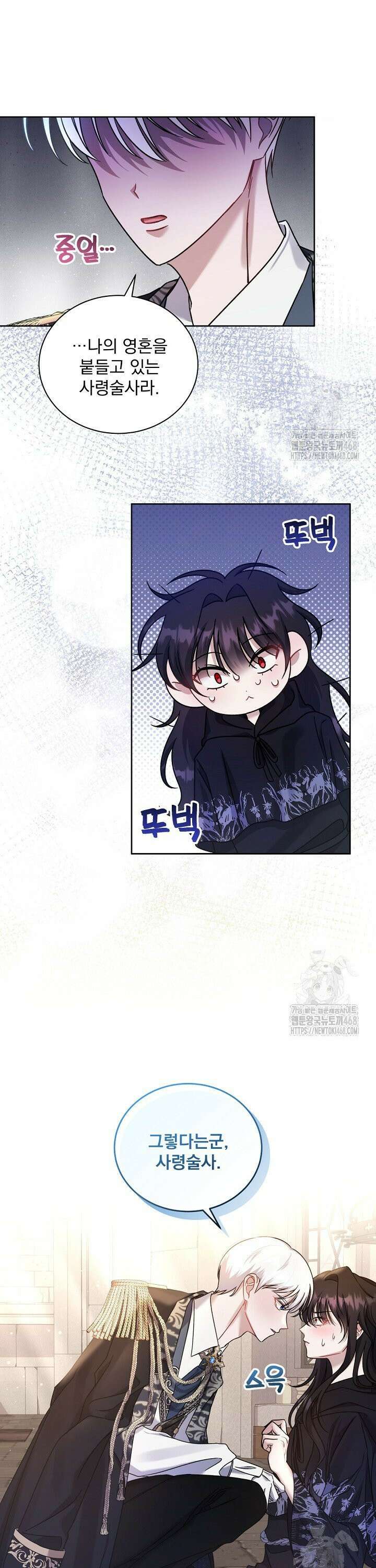 죽은 자의 사랑을 받고 있습니다 2화 26