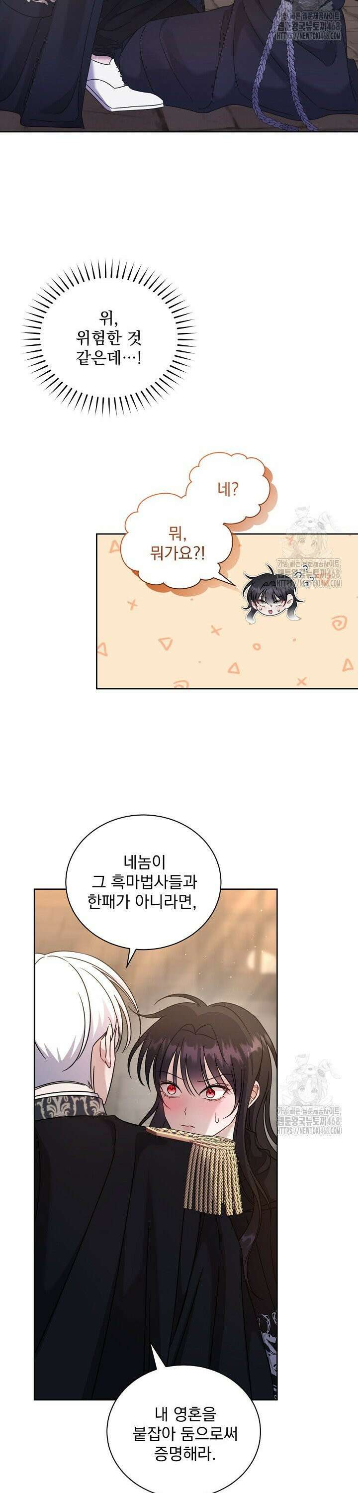 죽은 자의 사랑을 받고 있습니다 2화 27