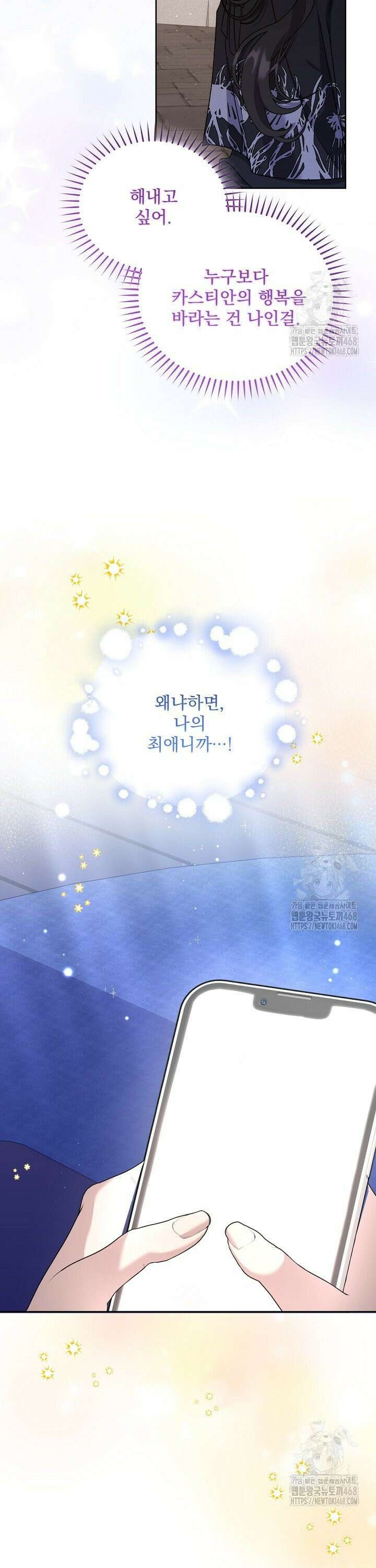 죽은 자의 사랑을 받고 있습니다 2화 29