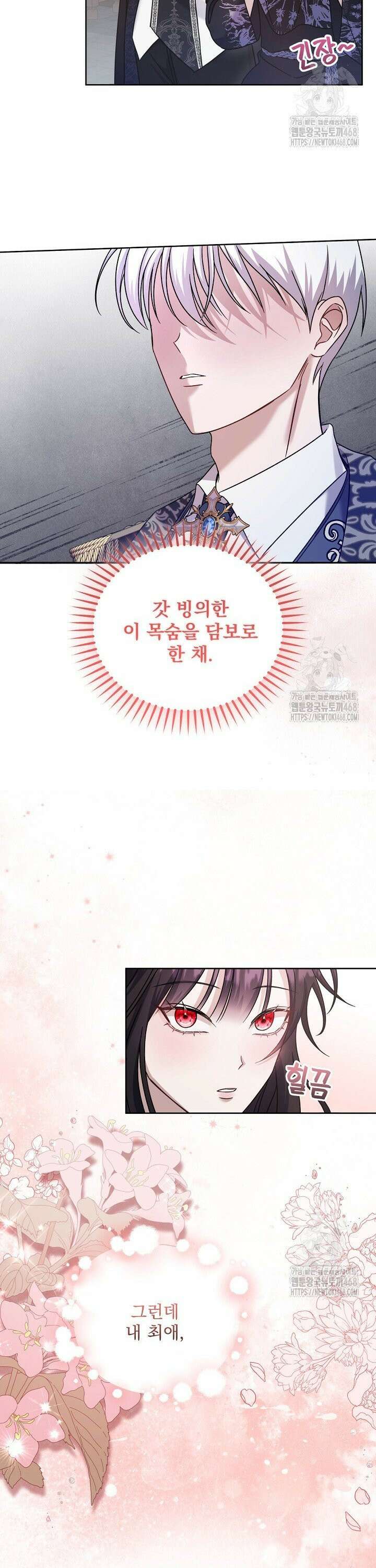 죽은 자의 사랑을 받고 있습니다 2화 35