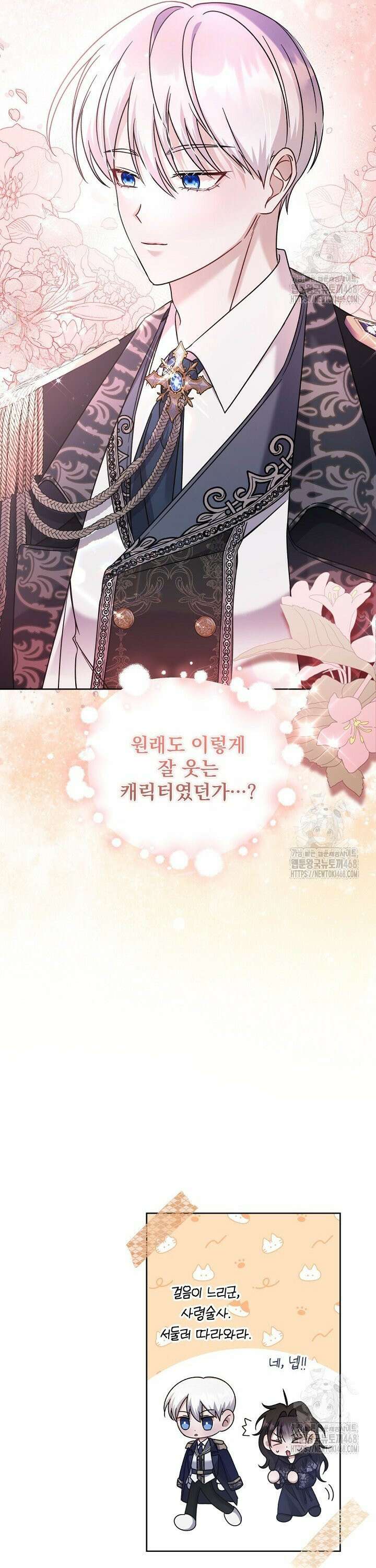 죽은 자의 사랑을 받고 있습니다 2화 36