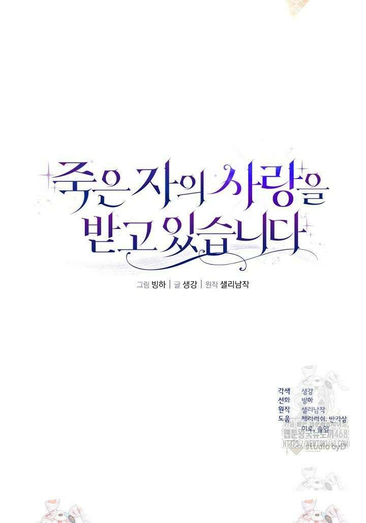 죽은 자의 사랑을 받고 있습니다 2화 37