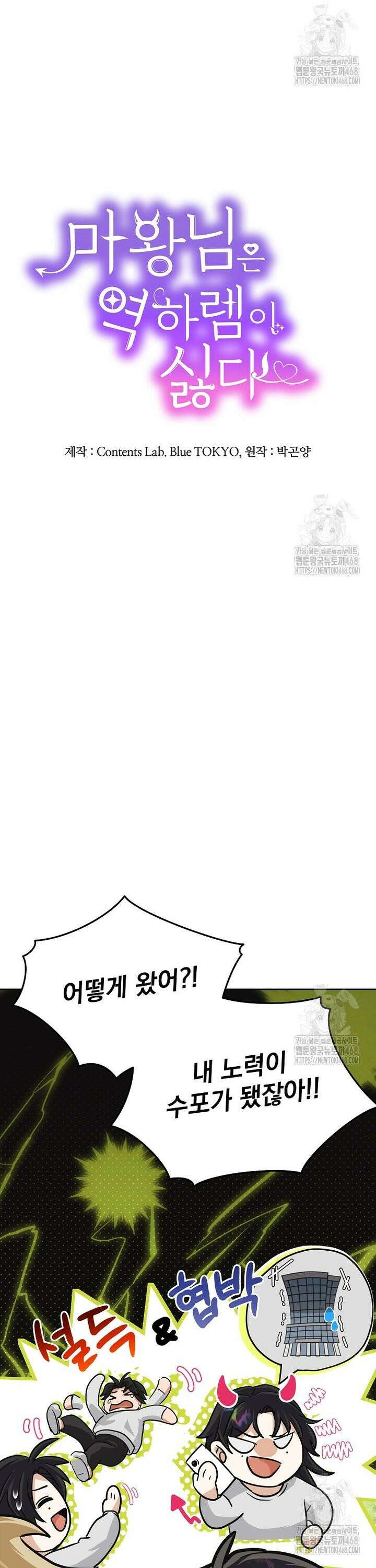 마왕님은 역하렘이 싫다 18화 5